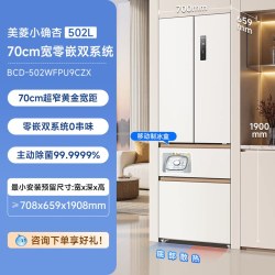 美菱 小确杏系列 BCD-502WFPU9CZX 风冷法式门冰箱 502L 杏悦白