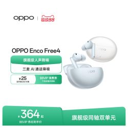 OPPO Enco Free4 入耳式真无线动圈蓝牙耳机