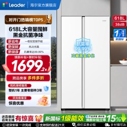 Leader 618L对开双开门风冷无霜一级变频大容量家用款电冰箱海尔出品