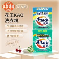 百亿补贴：花王 洁霸洗衣粉五合一酵素深层洁净洗衣粉超大包装家庭实惠装