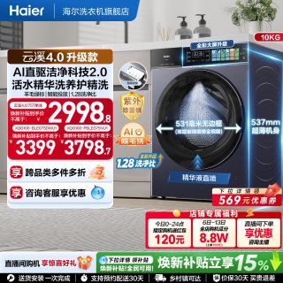 海尔 云溪4.0系列 XQG100-BLEU75TU1 滚筒洗衣机 10kg 晶釉蓝