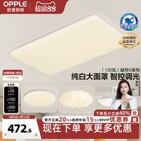 移动端：欧普照明 led吸顶灯客厅灯灯具简约现代大气灯饰米家直连智控TC