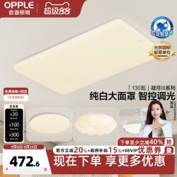 欧普照明 led吸顶灯客厅灯灯具简约现代大气灯饰米家直连智控TC