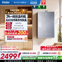 海尔 JSQ31-16KL7SFPAGU1 强排式燃气热水器 16L 31KW