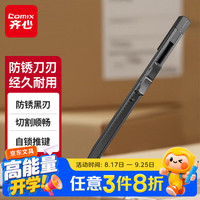 齐心 30°薄款黑刃美工刀 9mm金属外壳防锈锋利办公家用裁纸刀 办公用品 黑色B2870