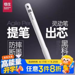 悟生 灵动笔提笔出芯中性笔重力感应黑笔速干顺滑学生初中生专用水笔文具按动灵动笔-瑞白