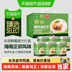春光 猫超臻选海南清补凉245克*6罐椰奶谷物杂粮鲜椰汁植物蛋白饮料