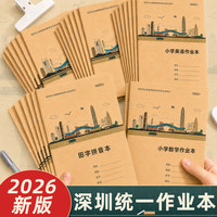 学得乐 深圳小学生作业本学校统一专用牛皮封面田字拼音本数学本英语本加厚米黄