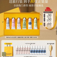欧舒丹 护手霜礼盒 30ml×6支（赠120ml，到手10支量）