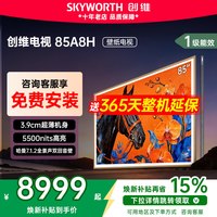 创维 85A8H 85英寸4K超薄抗光壁画Mini LED电视机 电视85