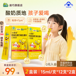 迪巧 小黄条儿童成长液体钙柠檬酸钙4岁以上蓝帽子认证官方旗舰店
