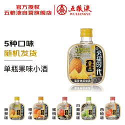 五粮液 世界杯火星时代果味配制酒21度168ml 单瓶 5种口味随机发货
