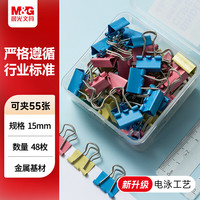 晨光 文具 6#15mm 48只  方盒系列彩色长尾夹金属票据夹 经济型燕尾夹 办公用品 ABS916PR