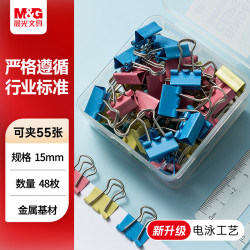 晨光 文具 6#15mm 48只  方盒系列彩色长尾夹金属票据夹 经济型燕尾夹 办公用品 ABS916PR