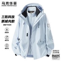 马克华菲 男女同款三合一防风防水冲锋衣（多款可选）