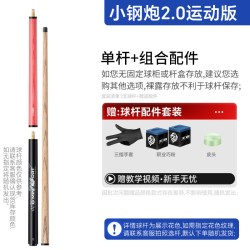 奥秘 台球杆小钢炮2代新款冲跳一体杆开球跳球球杆中式黑八九球冲