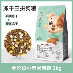幸福小狗 鸡肉蛋黄冻干狗粮泰迪狗粮