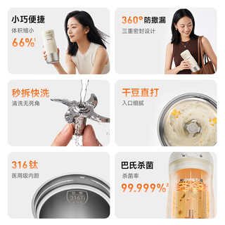 九阳 PR1955 316钛免洗 迷你豆浆机