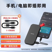 闪迪 旗舰店E30移动固态硬盘1t便携式加密手机电脑两用typec大容量
