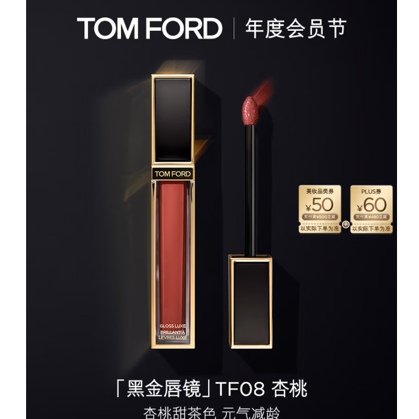 TOM FORD 汤姆 福特  黑金唇镜TF08杏桃甜茶色 TF唇釉唇彩唇蜜保湿