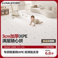 月亮故事 IXPE宝宝加厚拼接爬爬垫