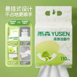 雨森 加厚悬挂式棉柔巾 干湿两用款 110抽*2提