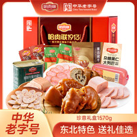 中秋送好礼：哈肉联 东北熟食礼盒 珍意礼盒 1570g