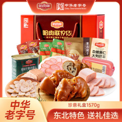 哈肉联 东北熟食礼盒 珍意礼盒 1570g