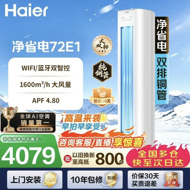 海尔 小红花系列 KFR-72LW/E1-1 新一级能效 立柜式空调 3匹