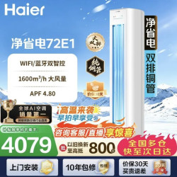 海尔 小红花系列 KFR-72LW/E1-1 新一级能效 立柜式空调 3匹