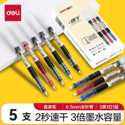 得力 直液笔速干笔签字笔 全针管中性笔 商务办公学生考试刷题笔水笔走珠笔