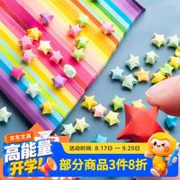 佳茉 手工DIY 10色540张星星折纸叠纸渐变色五角星手工星星纸蓝色渐变母亲节礼物创意礼物星星纸条
