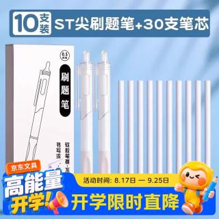 反转 按动刷题笔中性笔速干黑笔ST笔学生用考试笔顺滑0.5笔芯黑色水性签字笔10支+30支笔芯