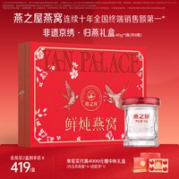 燕之屋 中秋送礼！燕之屋低糖鲜炖燕窝40g8瓶礼盒