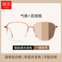 潮库 时尚百搭素颜近视镜+1.61防蓝光变色镜片