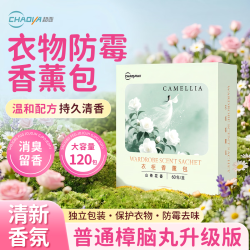超亚医药 超亚香薰包衣柜樟脑丸防霉防潮祛味香氛衣物宿舍卧室除臭异味 升级加量120包