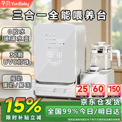 孕贝 三合一喂养台奶瓶消毒柜婴儿烘干一体泡奶机玻璃壶】++