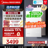 美的 小西梅系列 M10S Max 燃气热水器