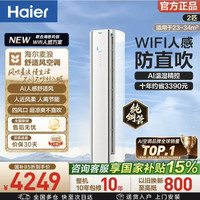 海尔 KFR-50LW/E2-1 AI人感防直吹 2匹 一级能效 立柜式空调