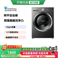 小天鹅 纯平自由嵌系列 TD12V28T 洗烘一体机 12kg 金属钛