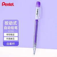 派通 0.5mm自动铅笔学生不易断芯