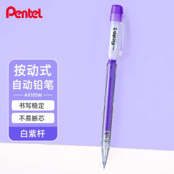 派通 0.5mm自动铅笔学生不易断芯