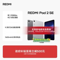 小米 红米 Pad SE 11.0英寸 Android 平板电脑 6GB+128GB
