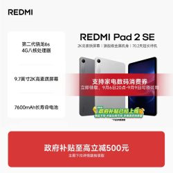 小米 红米 Pad 2 SE 9.7英寸 Android 平板电脑 6GB+128GB