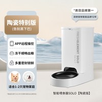 移动端：小佩 PKD4 SOLO 宠物智能喂食器