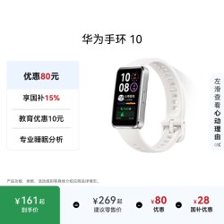 华为 手环 10 标准格式版 智能手环