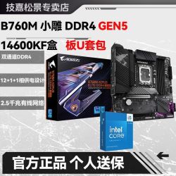 技嘉 B760M A E DDR4 GEN5小雕 +I5 14600KF盒 板U套装DIY台式官保