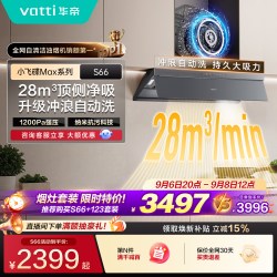 华帝 变频 顶吸油烟机