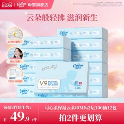 可心柔 V9润+系列 婴儿纸面巾 自然无香型 100抽*12包