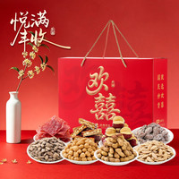 欢囍花生 中秋礼盒坚果炒货蜜饯手提式中秋送礼高档零食礼盒8袋装